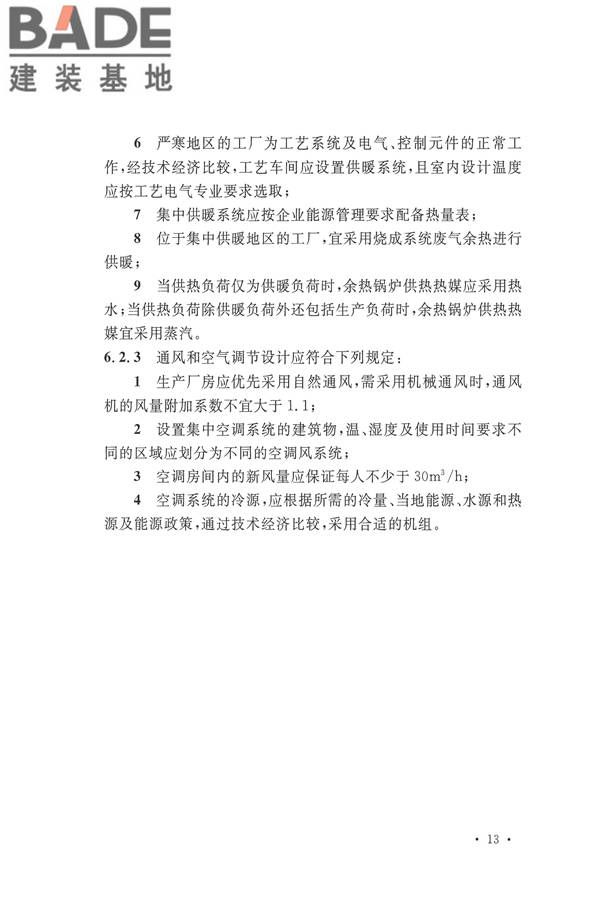 水泥工厂节能设计规范_页面_22.jpg