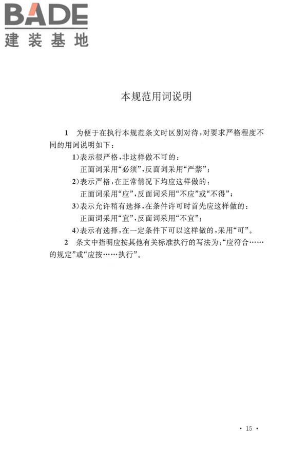 水泥工厂节能设计规范_页面_24.jpg