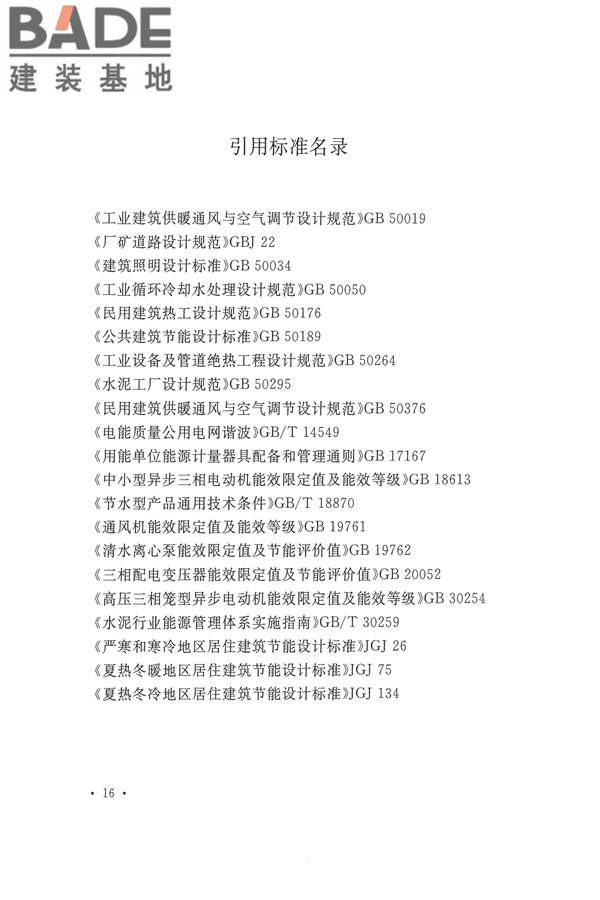 水泥工厂节能设计规范_页面_25.jpg