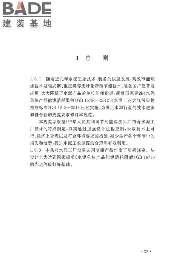 水泥工厂节能设计规范_页面_29.jpg