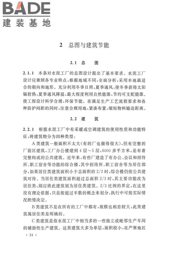 水泥工厂节能设计规范_页面_30.jpg