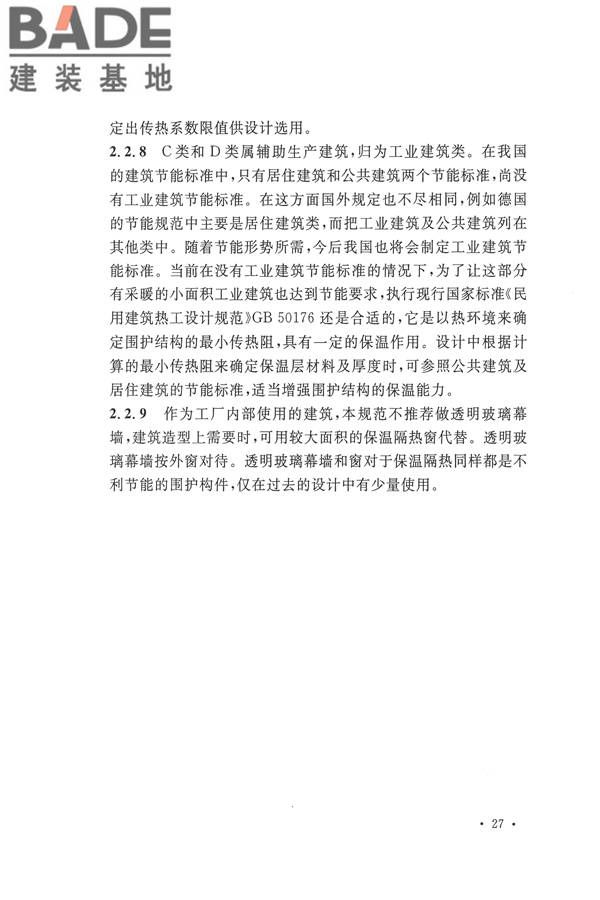 水泥工厂节能设计规范_页面_33.jpg