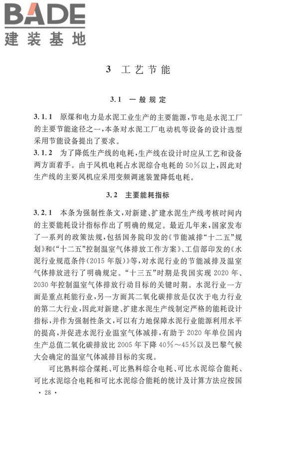 水泥工厂节能设计规范_页面_34.jpg