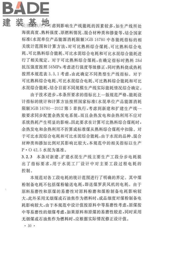 水泥工厂节能设计规范_页面_36.jpg