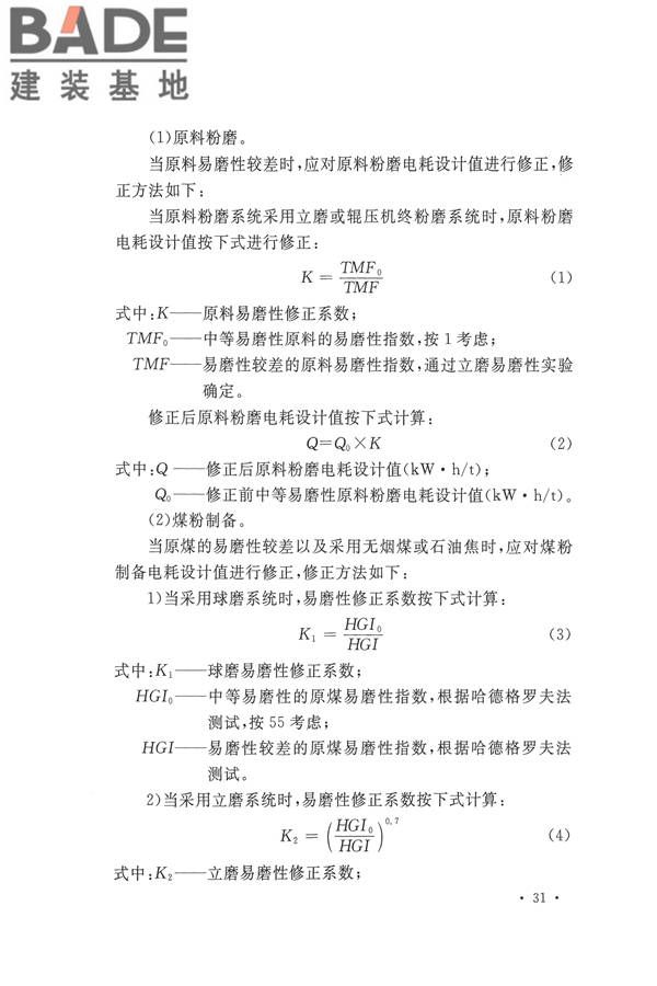 水泥工厂节能设计规范_页面_37.jpg