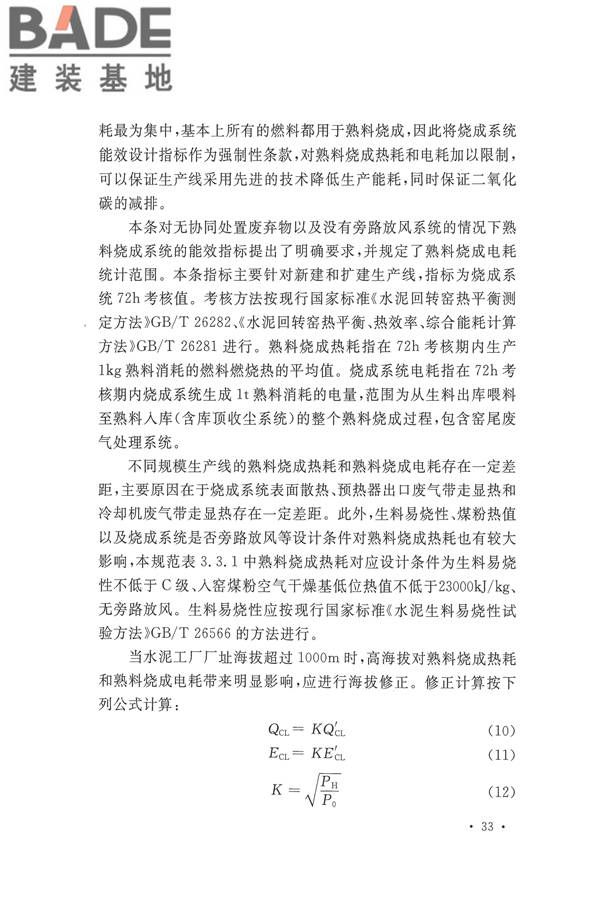 水泥工厂节能设计规范_页面_39.jpg