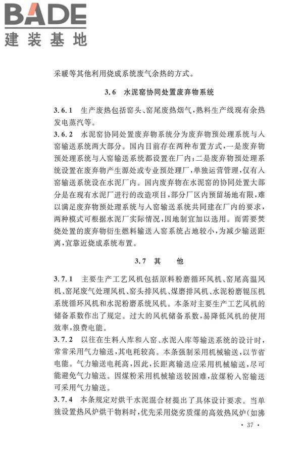水泥工厂节能设计规范_页面_43.jpg