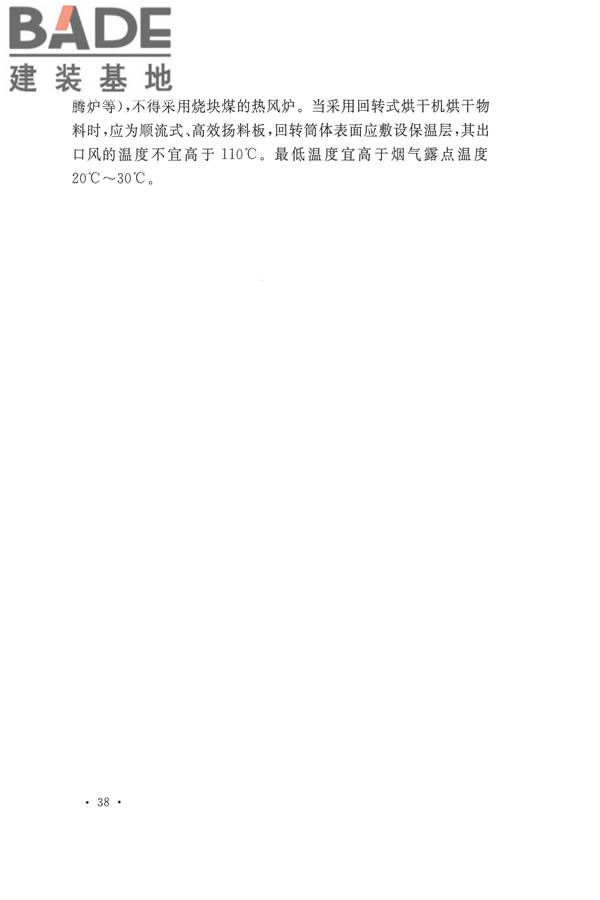 水泥工厂节能设计规范_页面_44.jpg