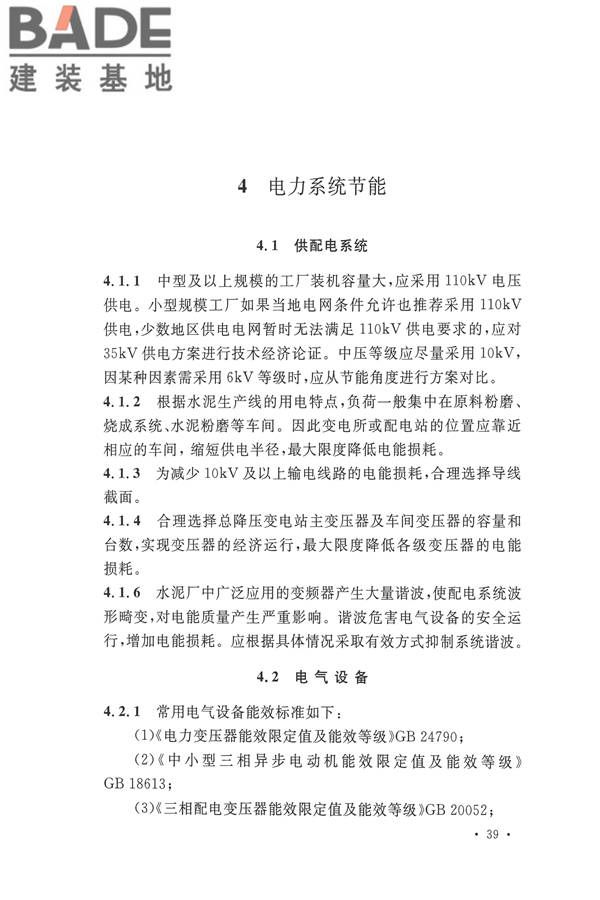 水泥工厂节能设计规范_页面_45.jpg