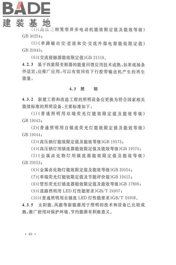 水泥工厂节能设计规范_页面_46.jpg