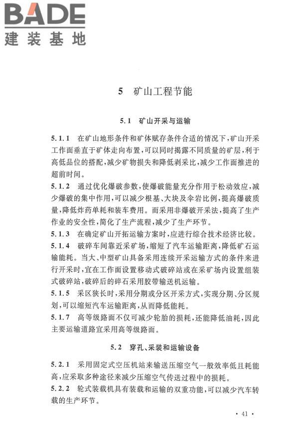 水泥工厂节能设计规范_页面_47.jpg