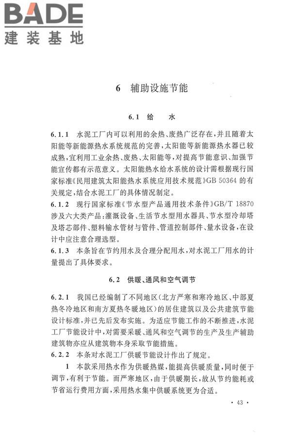 水泥工厂节能设计规范_页面_49.jpg