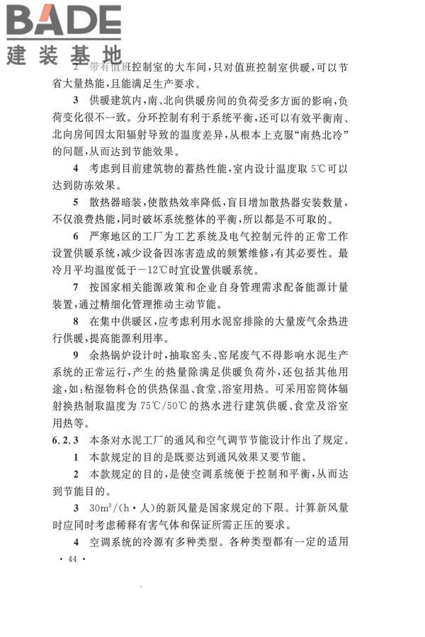 水泥工厂节能设计规范_页面_50.jpg