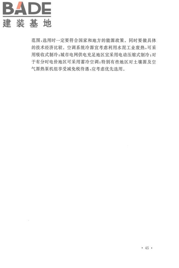 水泥工厂节能设计规范_页面_51.jpg