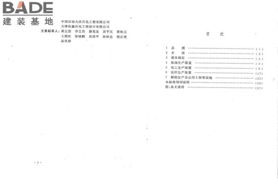 石油化工建（构）筑物抗震设防分类标准_页面_05.jpg
