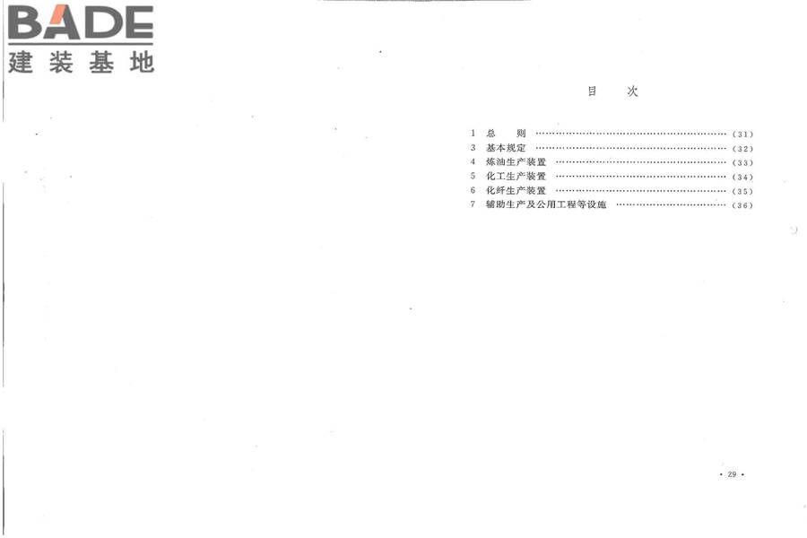 石油化工建（构）筑物抗震设防分类标准_页面_20.jpg