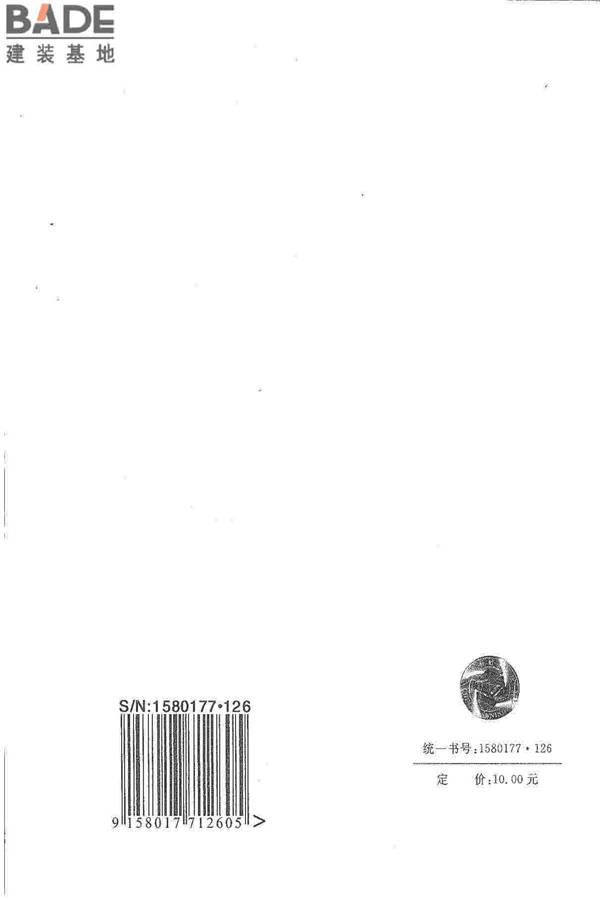 石油化工建（构）筑物抗震设防分类标准_页面_25.jpg