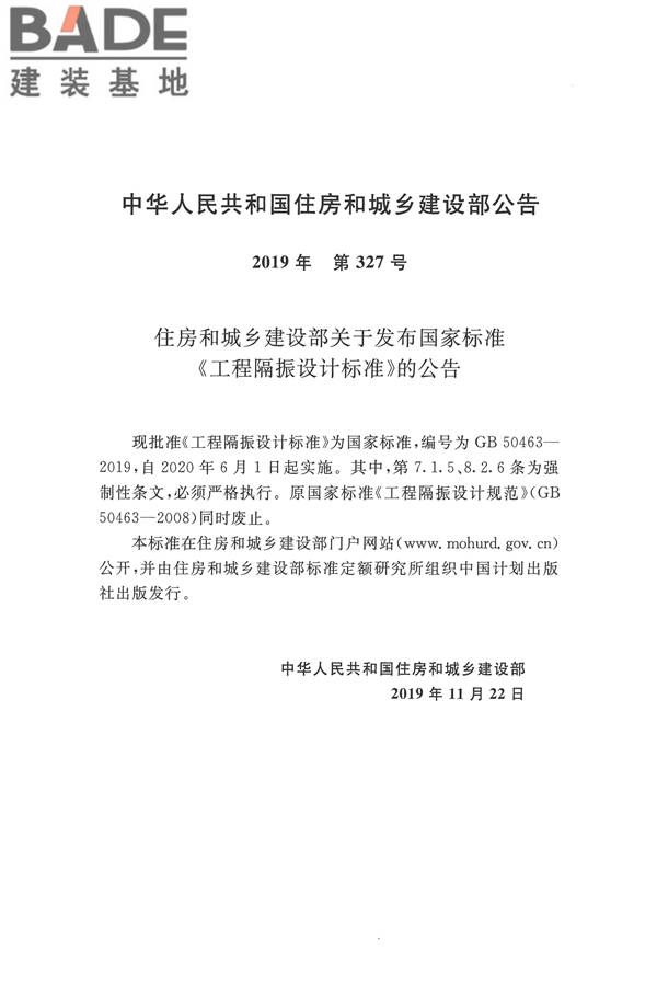 工程隔振设计标准_页面_003.jpg