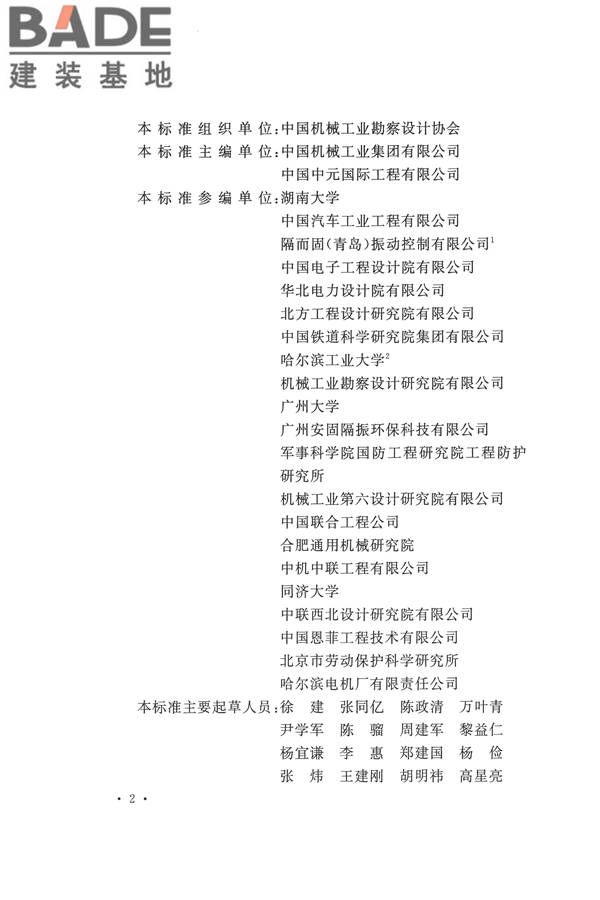 工程隔振设计标准_页面_005.jpg