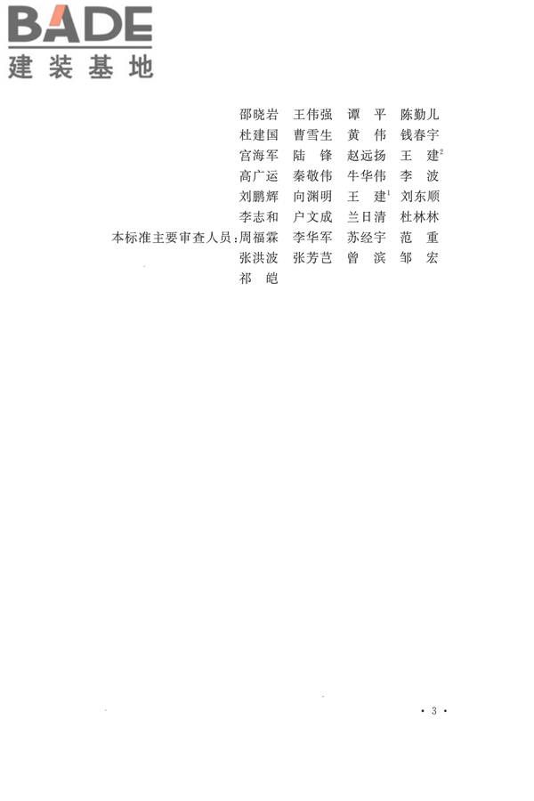 工程隔振设计标准_页面_006.jpg
