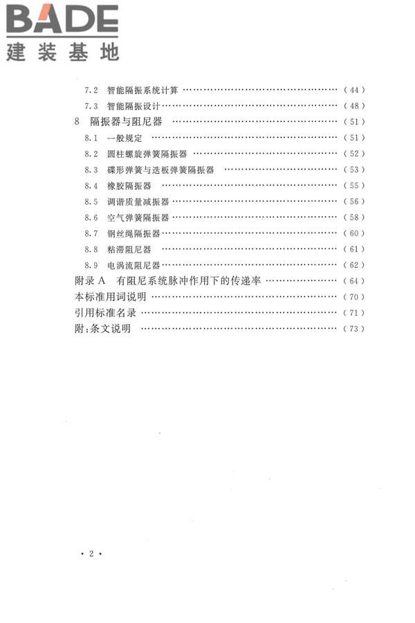 工程隔振设计标准_页面_008.jpg