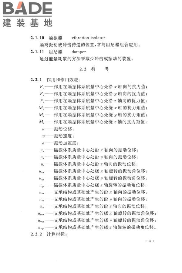 工程隔振设计标准_页面_013.jpg