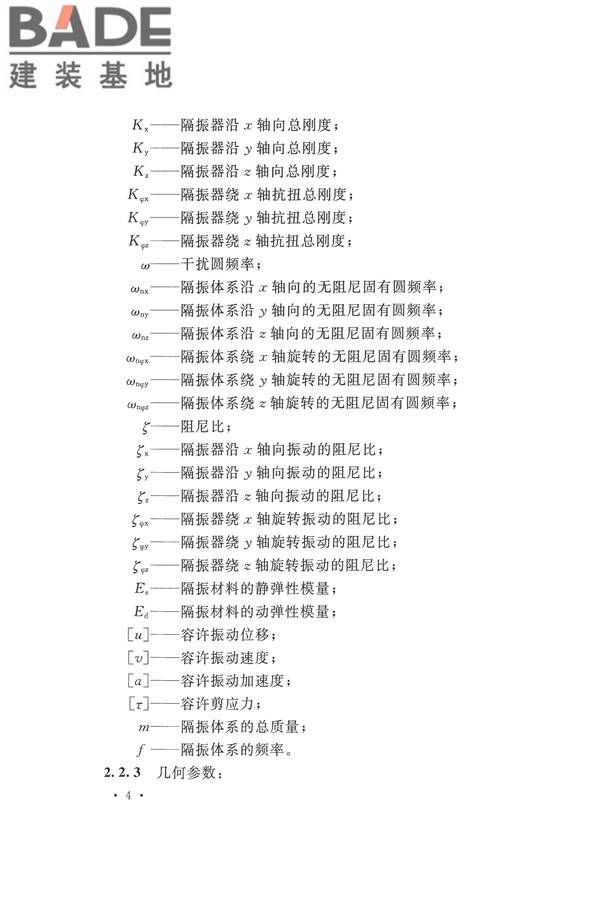 工程隔振设计标准_页面_014.jpg