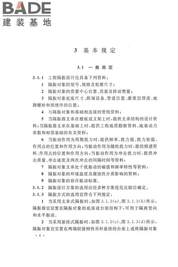 工程隔振设计标准_页面_016.jpg