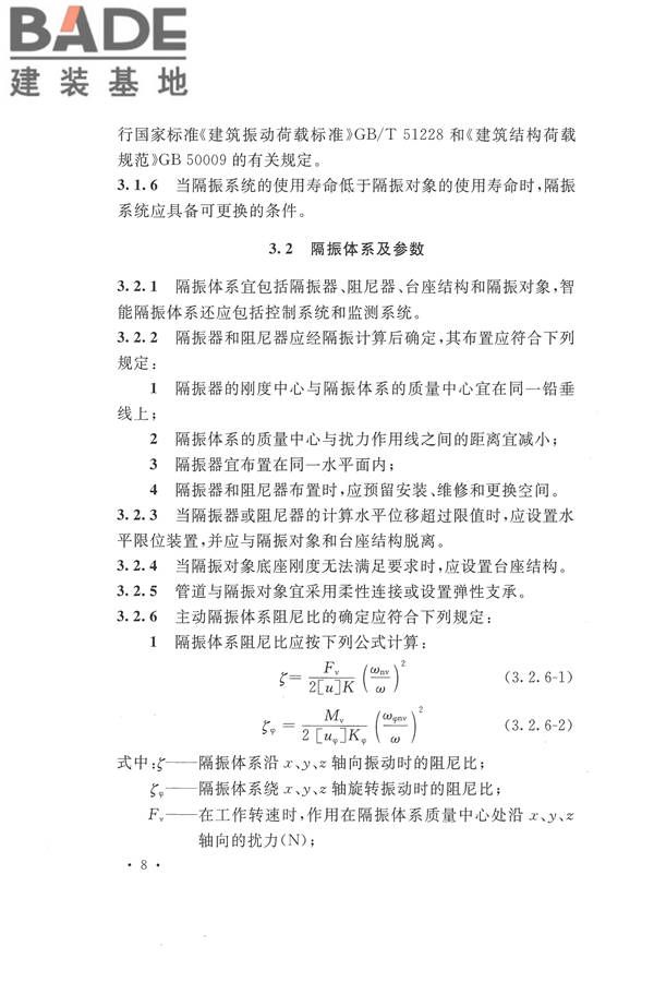 工程隔振设计标准_页面_018.jpg