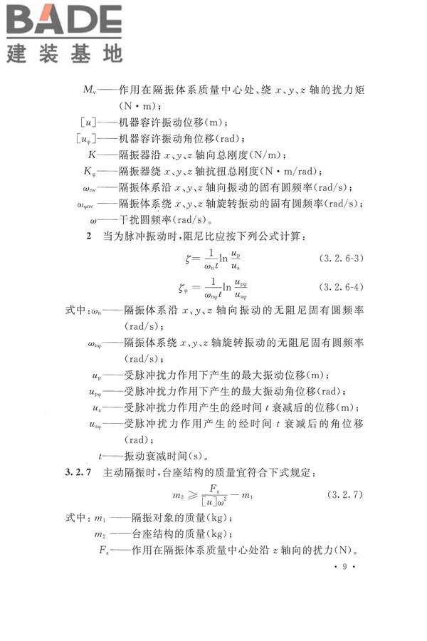 工程隔振设计标准_页面_019.jpg