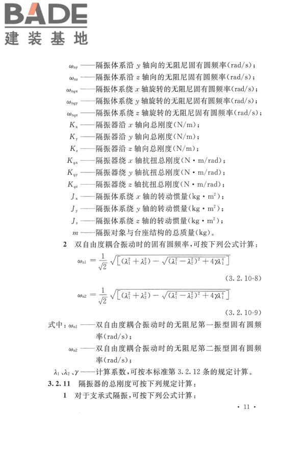 工程隔振设计标准_页面_021.jpg