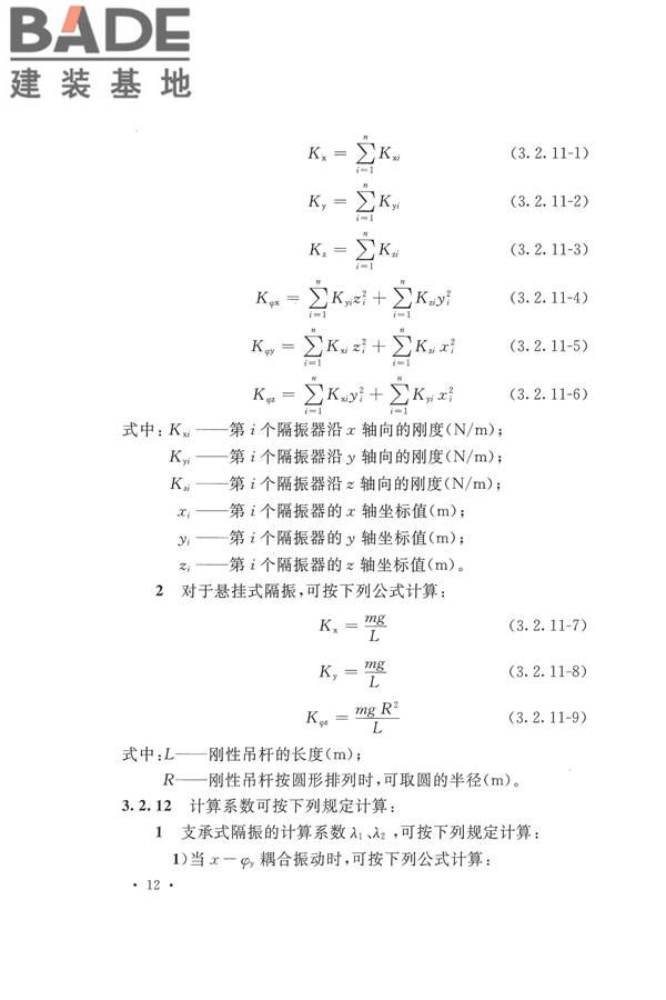 工程隔振设计标准_页面_022.jpg