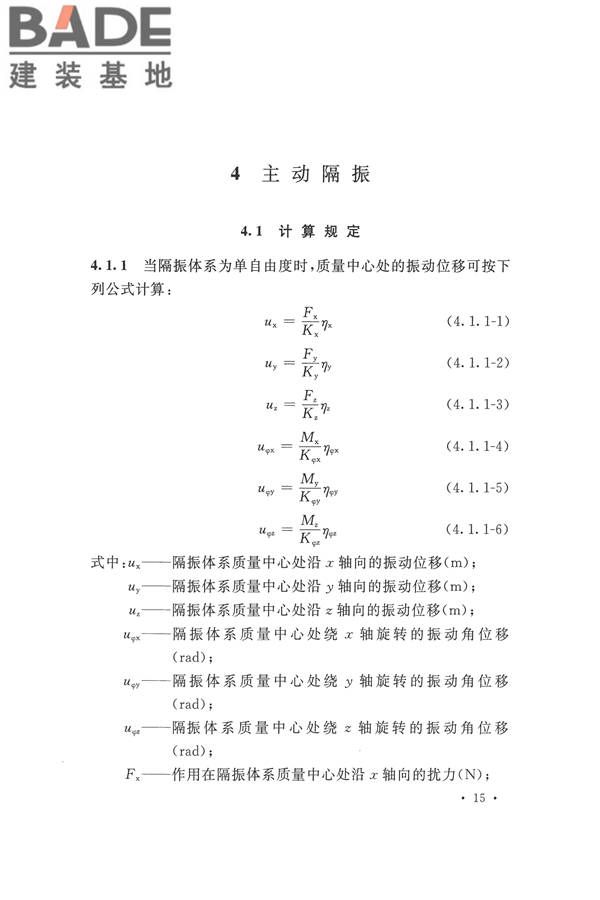 工程隔振设计标准_页面_025.jpg