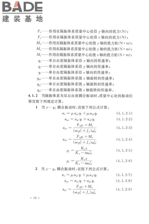 工程隔振设计标准_页面_026.jpg