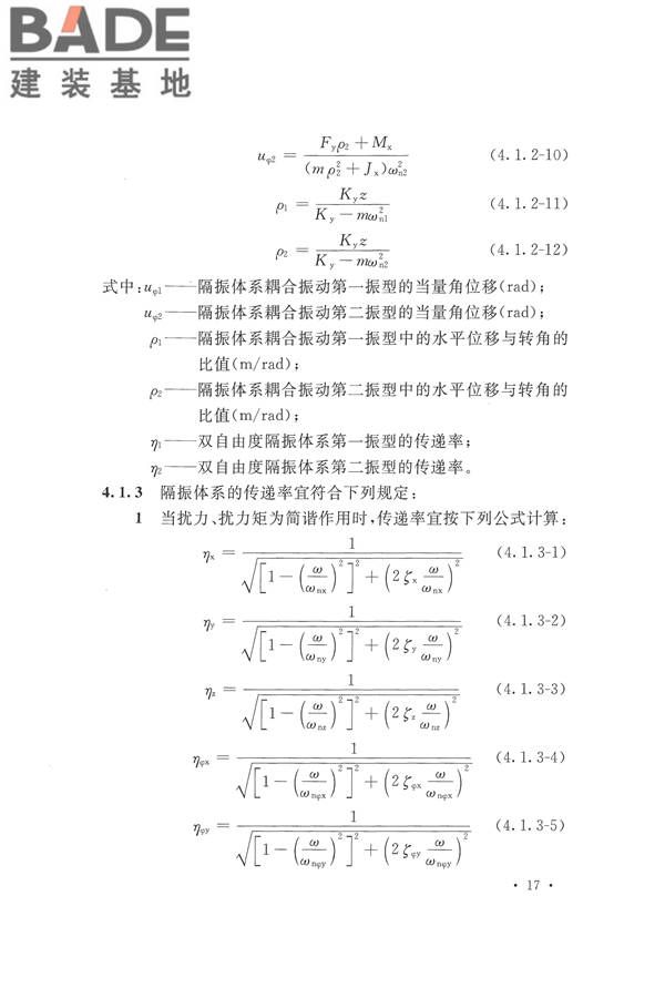 工程隔振设计标准_页面_027.jpg