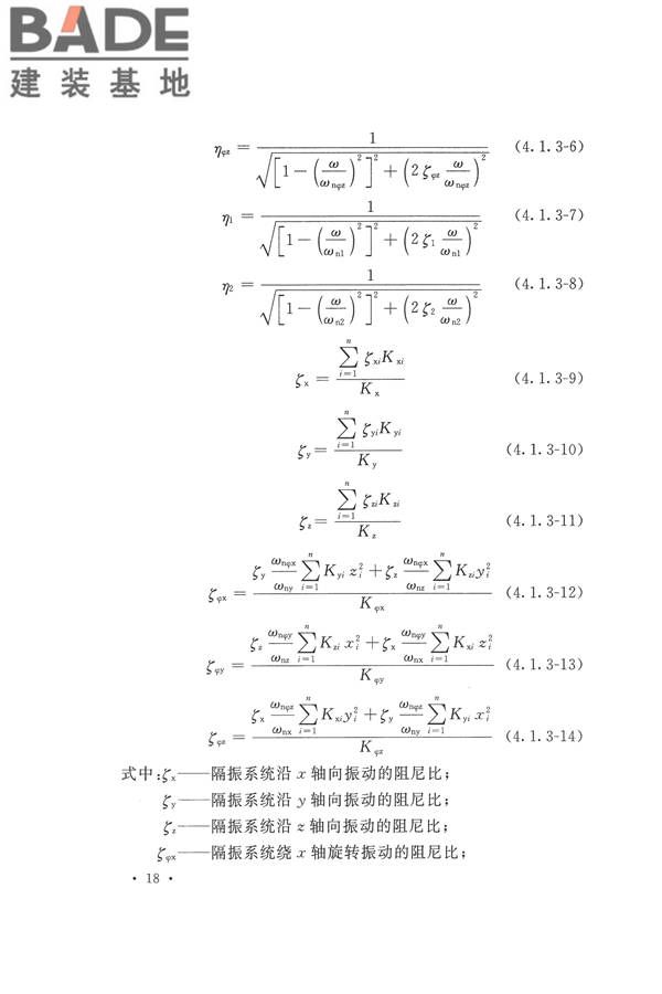 工程隔振设计标准_页面_028.jpg