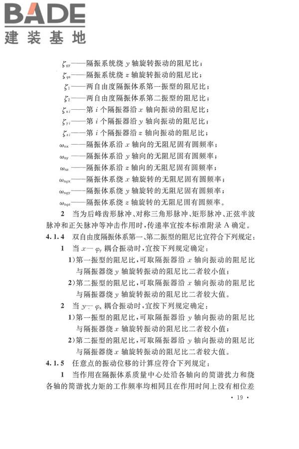 工程隔振设计标准_页面_029.jpg