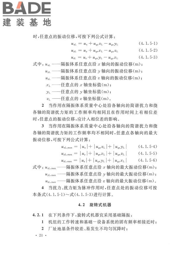 工程隔振设计标准_页面_030.jpg