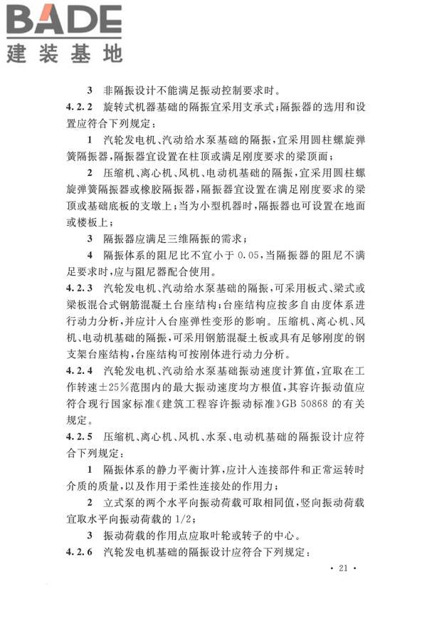 工程隔振设计标准_页面_031.jpg