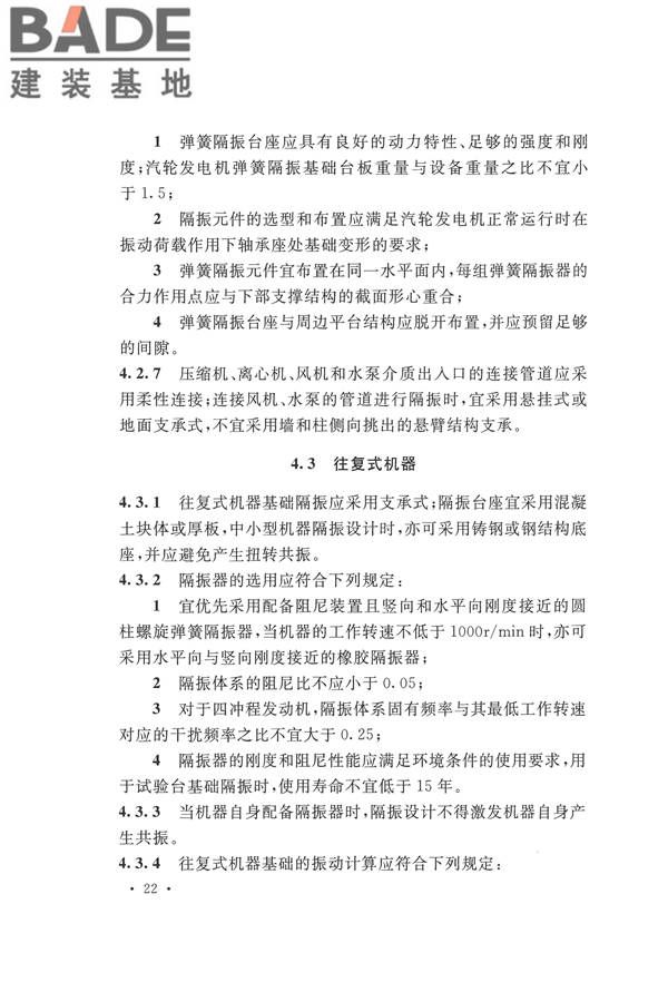 工程隔振设计标准_页面_032.jpg