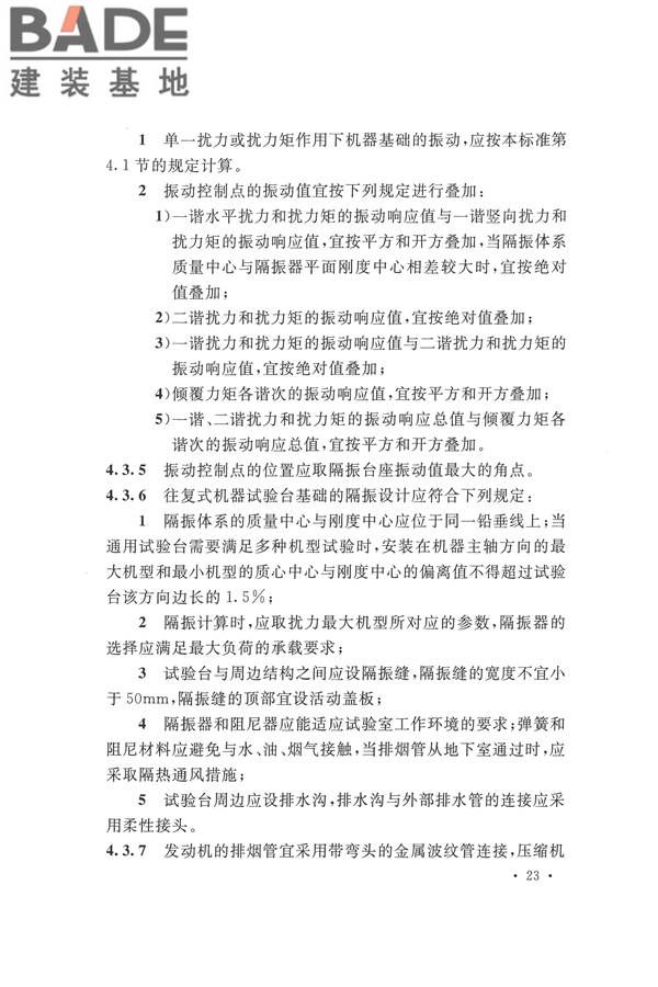 工程隔振设计标准_页面_033.jpg