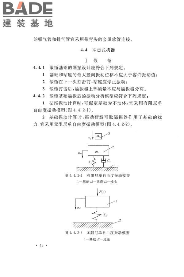 工程隔振设计标准_页面_034.jpg