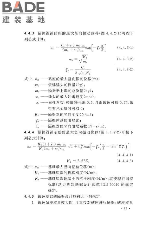 工程隔振设计标准_页面_035.jpg