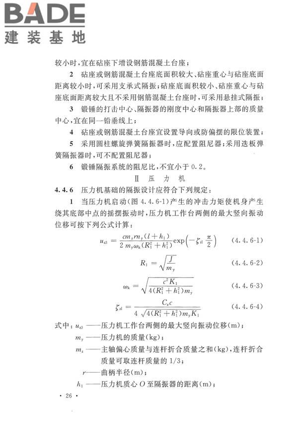 工程隔振设计标准_页面_036.jpg