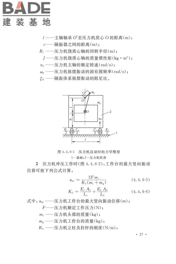 工程隔振设计标准_页面_037.jpg