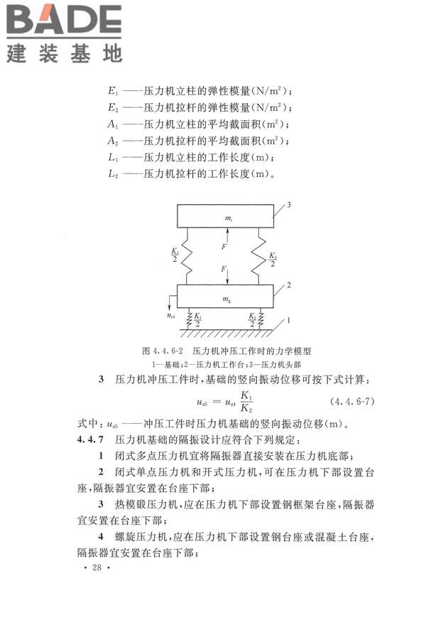 工程隔振设计标准_页面_038.jpg