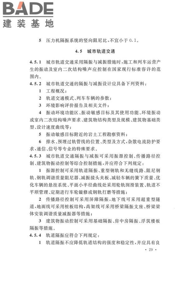 工程隔振设计标准_页面_039.jpg