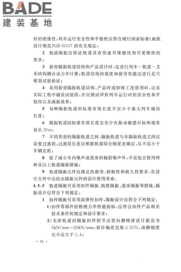 工程隔振设计标准_页面_040.jpg