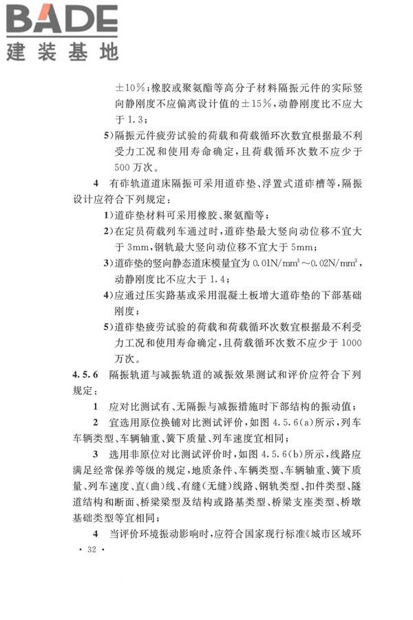 工程隔振设计标准_页面_042.jpg