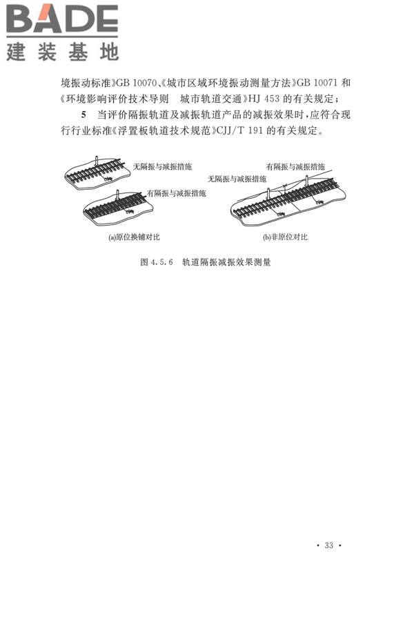 工程隔振设计标准_页面_043.jpg